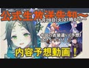 【レスレリ】第6回公式生放送！&内容予想動画【レスレリアーナのアトリエ】