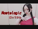 【紫月ゆな*】Nostalogic(single edit)【踊ってみた】