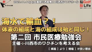 海水で輸血❗️ 実は病院いらずの塩の話