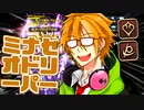 【FF14PvP】ミナセオドリーパー【VOICEROID実況】