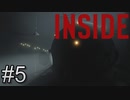 エンディング+ぐだぐだ考察【INSIDE】＃5