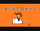 【手描きMAD】ロイツマ【UNDERTALE】