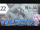 六花ちゃんと人形魔女 #22【魔女の泉3R】【CeVIO実況プレイ】