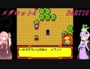 【メダロット4】完全初見！？　メダロット4　カブトバージョン　PART16【VOICEROID実況】