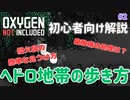 #2 ヘドロバイオームの歩き方【Oxygen Not Included Spaced Out! 3rdシーズン】