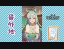 【実況】ウマ娘 プリティーダービー番外地610【悠々甘々バレンタイン2023】