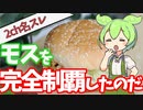 【2ch名スレ】 モスバーガーのきれいな食い方教えれ 【面白い話】