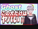 Ghost この犬だけはヤバい!! @godhayato39 #TTVR 第96回放送 5分で得意話をするエンタメ型プレゼン企画 2023年11月26日 #cluster にて開催