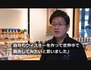 ジャパニーズ・ウイスキー100周年、業界に「クラフト」の波　国内蒸留所は10年で倍増