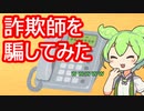 VOICEVOX劇場 悪質な偽サイトにご用心！(後編)