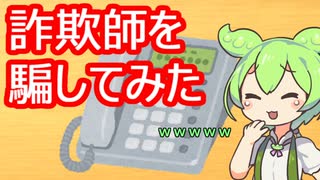 VOICEVOX劇場 悪質な偽サイトにご用心！(後編)