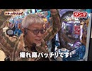 わかってもらえるさ 第286回（P世紀末・天才バカボン～神SPEC凱旋～）