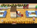 ポケモンダイパリメイク　ジャイロボールの入手場所は？わざマシン７４　最新版【ブリリアントダイヤモンド・シャイニングパール】