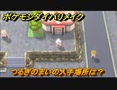 ポケモンダイパリメイク　つるぎのまいの入手場所は？わざマシン７５　最新版【ブリリアントダイヤモンド・シャイニングパール】