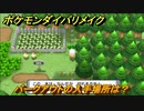 ポケモンダイパリメイク　バークアウトの入手場所は？わざマシン７８　最新版【ブリリアントダイヤモンド・シャイニングパール】