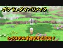 ポケモンダイパリメイク　レジスチルを捕まえる方法！出現場所は？　最新版【ブリリアントダイヤモンド・シャイニングパール】
