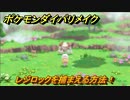 ポケモンダイパリメイク　レジロックを捕まえる方法！出現場所は？　最新版【ブリリアントダイヤモンド・シャイニングパール】