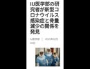 IU医学部の研究者が新型コロナウイルス感染症と骨量減少の関係を発見
