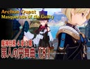 【原神】魔神任務/第4章5幕（8）「罪人の円舞曲（Masquerade of the Guilty）」[Archon Quest,Fontaine]