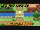 ポケモンダイパリメイク　ねごとの入手場所は？わざマシン８２　最新版【ブリリアントダイヤモンド・シャイニングパール】