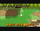 ポケモンダイパリメイク　ゆめくいの入手場所は？わざマシン８５　最新版【ブリリアントダイヤモンド・シャイニングパール】