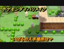 ポケモンダイパリメイク　いばるの入手場所は？わざマシン８７　最新版【ブリリアントダイヤモンド・シャイニングパール】