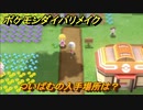 ポケモンダイパリメイク　ついばむの入手場所は？わざマシン８８　最新版【ブリリアントダイヤモンド・シャイニングパール】