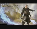 ウィリアム　ALL ATTACK『無双☆スターズ』『仁王』