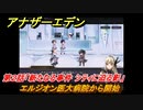 アナザーエデン　外伝「胡蝶の街と天の揺り籠」攻略　第２話「新たなる事件 シティに迫る影」　エルジオン医大病院から開始　＃６５４　【アナデン】