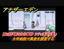 アナザーエデン　外伝「胡蝶の街と天の揺り籠」攻略　第２話「新たなる事件 シティに迫る影」　大学病院で異変を調査する　＃６５５　【アナデン】