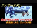 アナザーエデン　外伝「胡蝶の街と天の揺り籠」攻略　第２話「新たなる事件 シティに迫る影」　夢意識に入る　ジンバルド戦　＃６５６　【アナデン】