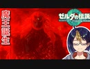 【ゼルダの伝説TotK Part68】魔王誕生の瞬間　※ネタバレあり　【#ゼルダの伝説/#ゼルダの伝説ティアーズオブザキングダム/#ゲーム実況/#初見実況/#VTuber】