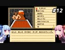 琴葉姉妹とシャドウゲイト。#12