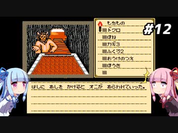 琴葉姉妹とシャドウゲイト。#12