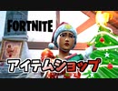 クリスマスの準備をしよう！クリスマスオプス再登場