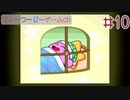 【星のカービィSDX実況プレイ#10】3年越しのクリア
