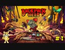 正式リリース！ストーリーモードで遊ぶ【Backpack Hero】＃１