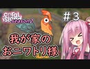 【Coral Island】離島で始める農業生活　season2＃3【VOICEROID実況】