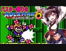 【ロックマン６】特殊武器を縛ってロックマン6を攻略していく東北きりたん　part7【VOICEROID実況】