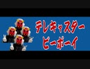 【鬼が歌った】テレキャスタービーボーイ（long ver.）歌ってみた