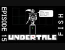 【UNDERTALE】狙った獲物は逃がさない魚女アンダイン。【episode15】