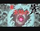 【ポケモンSV】怨嗟の魂と未知の先【ミカルゲ】