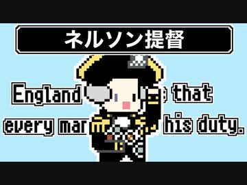 【世界史雑学】ネルソン提督【トラファルガー海戦】