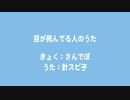 目が死んでる人のうた / 針スピ子