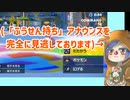 【ゆっくり実況】徒然としたポケモンSV_Part10