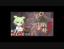 【ずんだもんとゲーム】ずんだもんと往く！LiesOfP！！王の炎『フオコ』を倒して僕が炎を継いでいくのだ【LiesOfP：03】