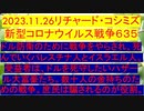 【2023年11月26日 ：「 リチャード・コシミズ『 Internet Lecture 』｟ ニコニコ生放送『 LIVE 』｠｟ 改良版 ｠」】