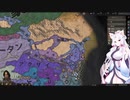 【Crusader Kings3】景教の白韃靼国 Part9