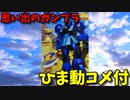 【ひま動コメ付】 思い出のガンプラキットレビュー集 No.1019 ☆ MASTER GRADE 1/100 MS-05B ザクⅠ ランバ・ラル専用機