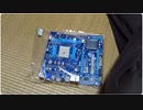 2017年7月19日YouTube公開分 ハードオフでGIGABYTE製、AMDのソケットFM1マザーボード（ジャンク）を購入！ 改